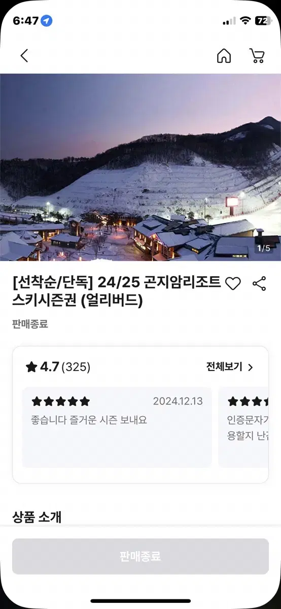 곤지암 시즌권 40시간 미등록 정가양도합니다